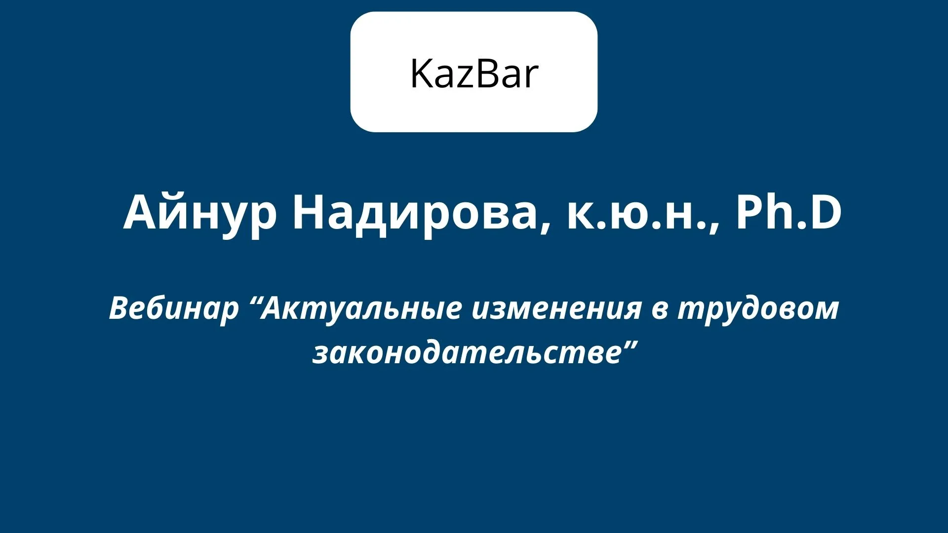 Подробнее о статье В трудовом кодексе Казахстана много спорных моментов